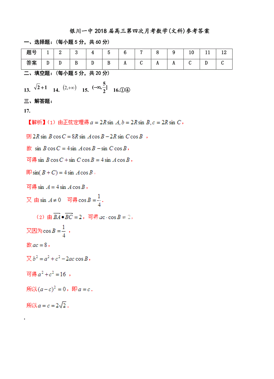 宁夏银川一中高三上学期第四次月考数学文试卷及答案_第5页