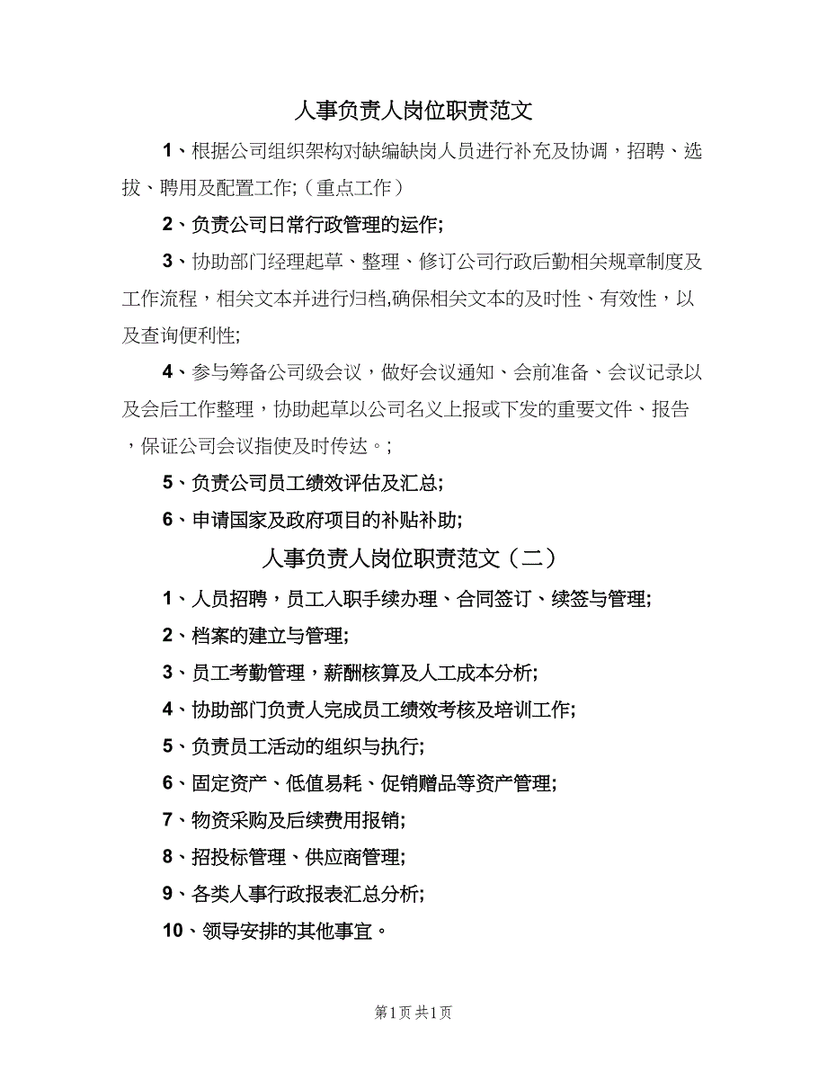 人事负责人岗位职责范文（2篇）_第1页