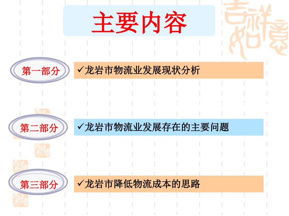 龙岩市物流业发展现状分析与降低物流成本的思路_第2页