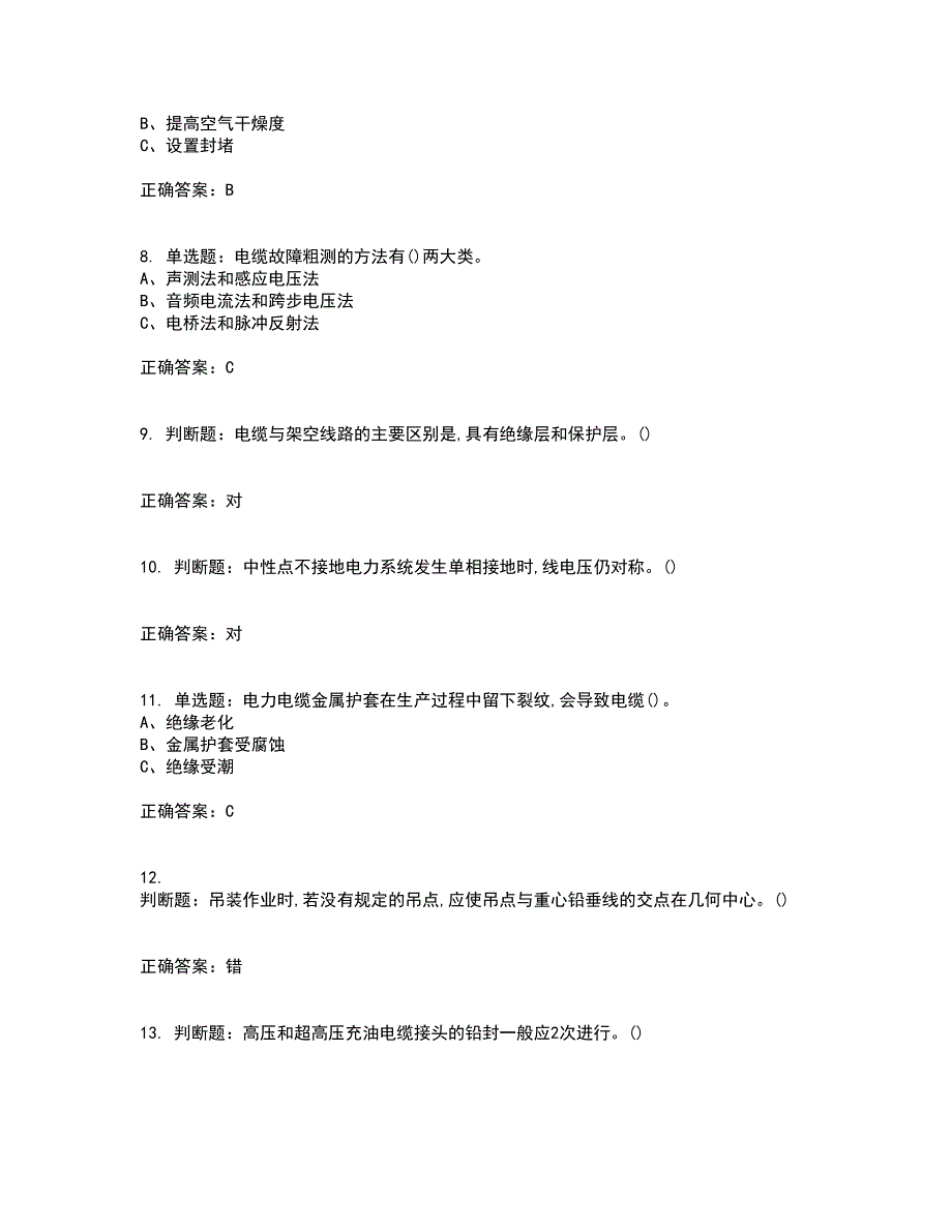 电力电缆作业安全生产资格证书考核（全考点）试题附答案参考15_第2页