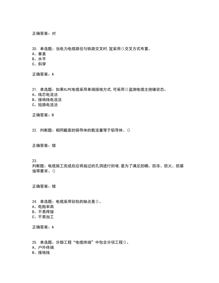 电力电缆作业安全生产资格证书考核（全考点）试题附答案参考15_第4页