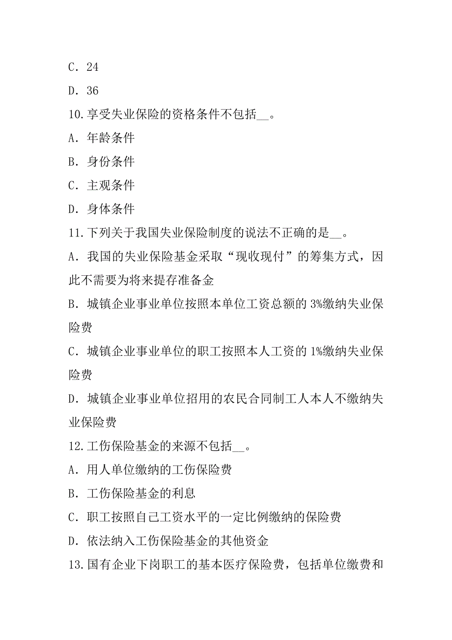 2023年宁夏企业法律顾问考试考前冲刺卷（1）_第4页