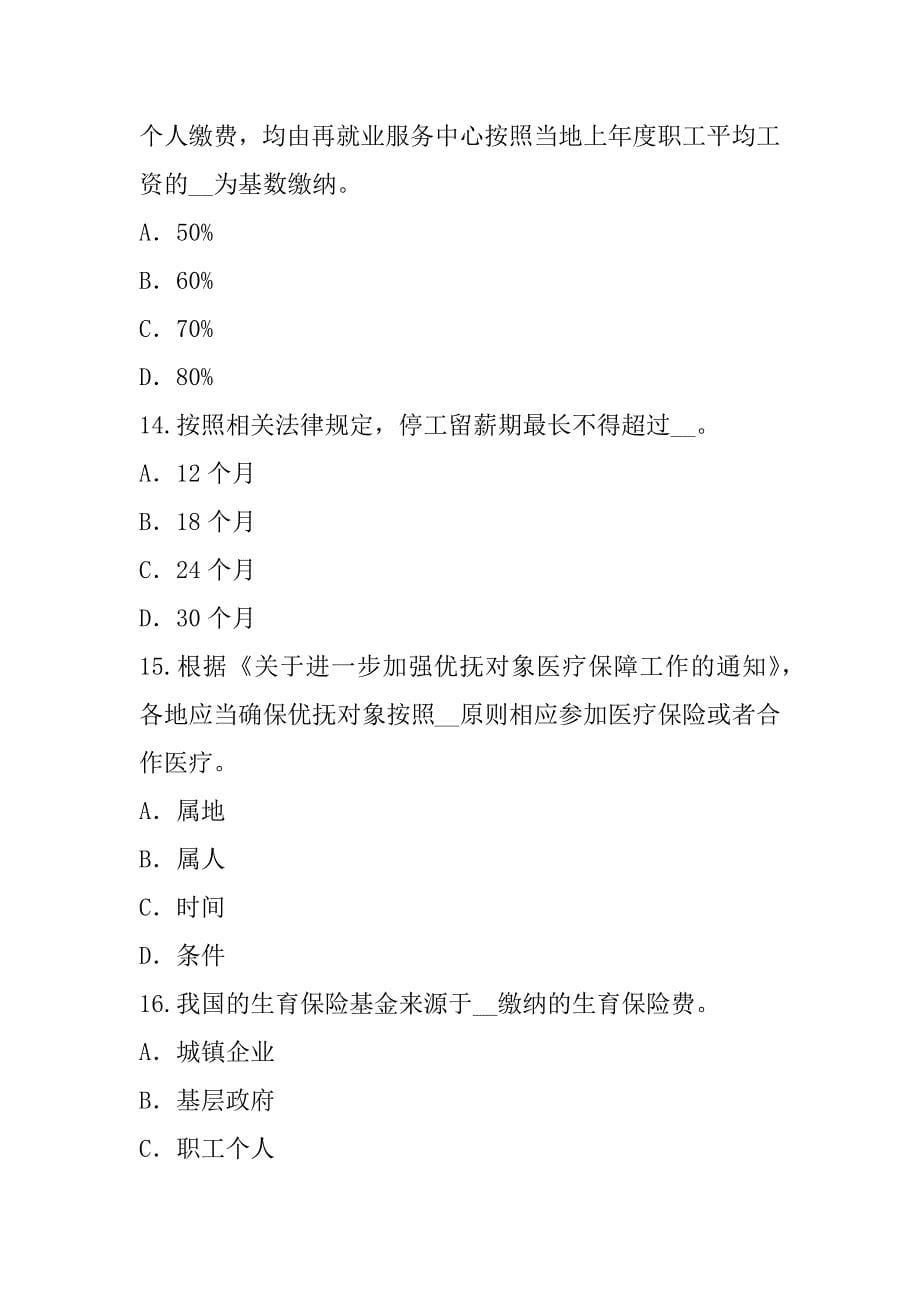 2023年宁夏企业法律顾问考试考前冲刺卷（1）_第5页