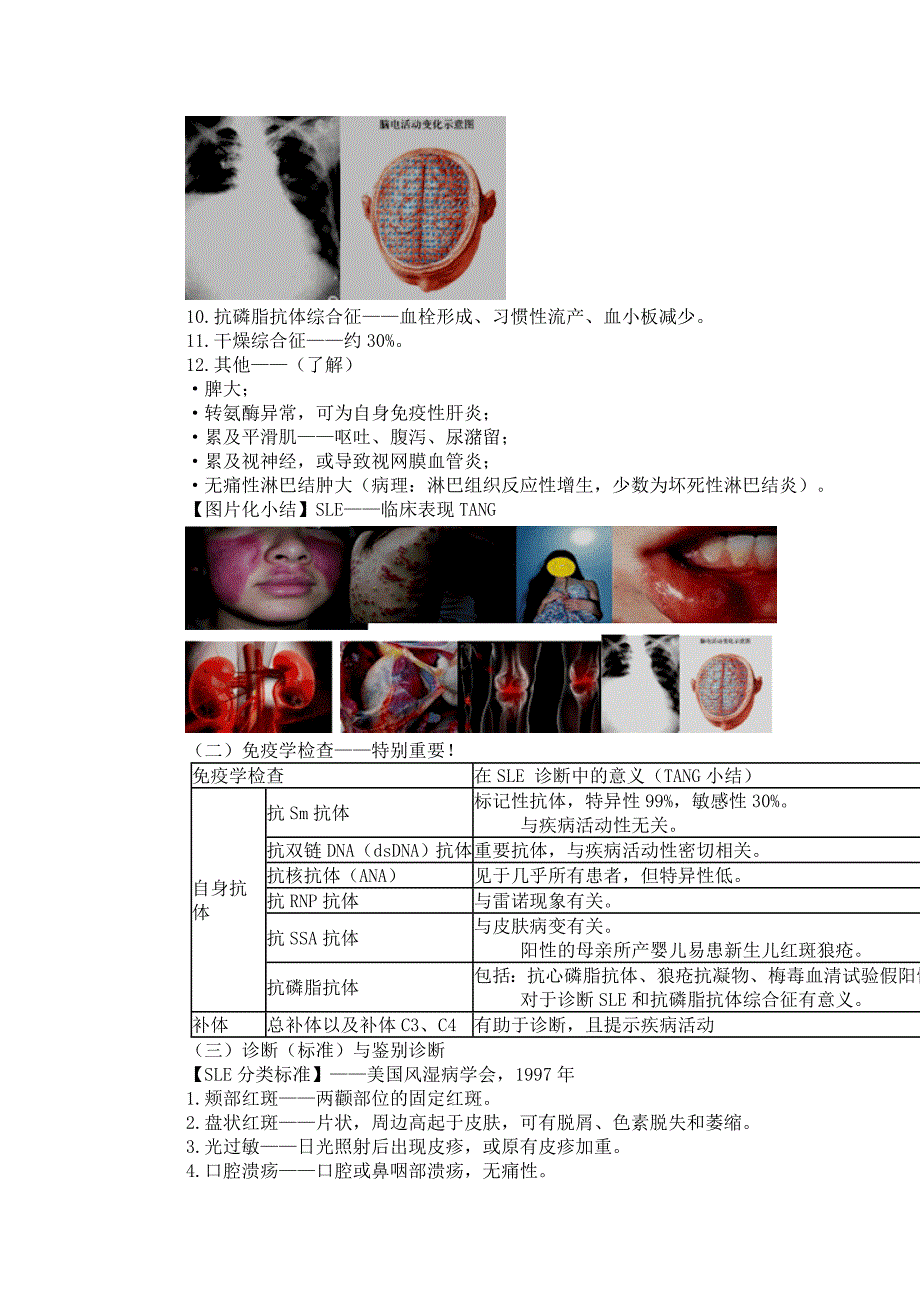 系统红斑基础 Microsoft Word 文档.doc_第3页