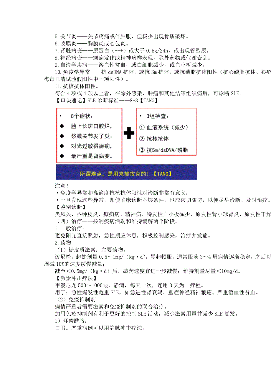 系统红斑基础 Microsoft Word 文档.doc_第4页