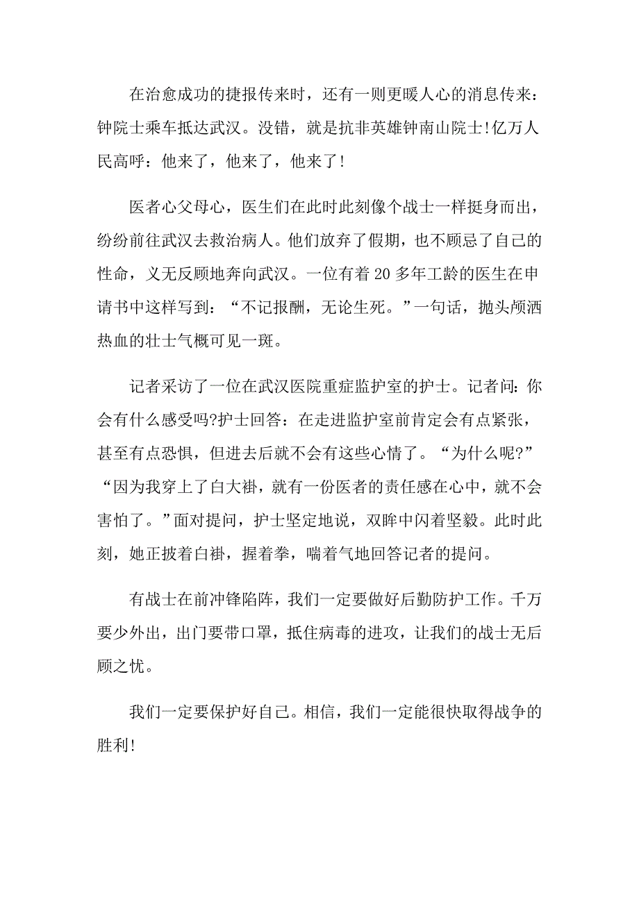 初中新型冠状肺炎疫情的作文800字_第2页