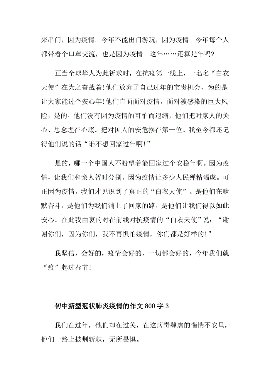 初中新型冠状肺炎疫情的作文800字_第4页