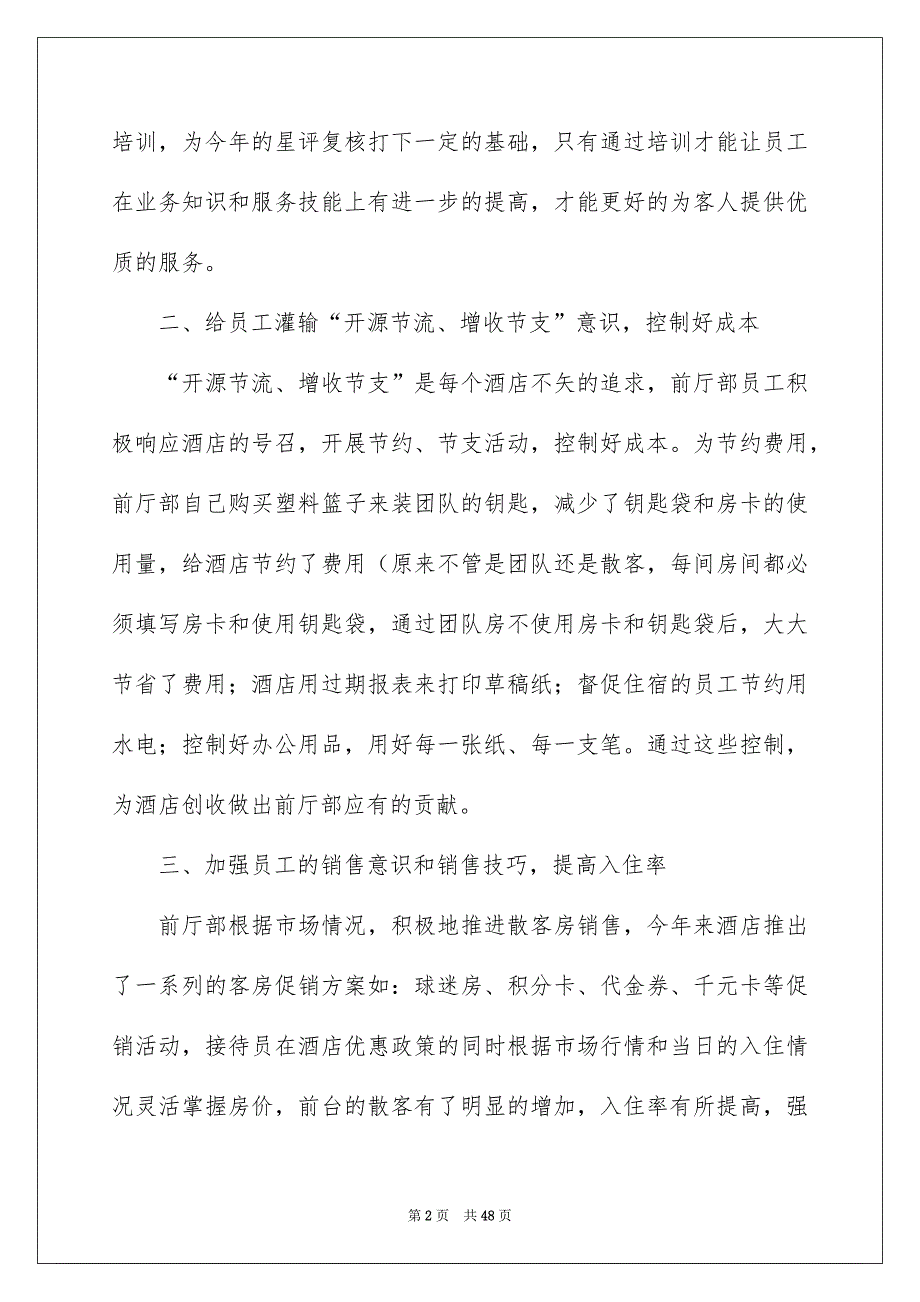 2022酒店前台年度工作总结15篇_第2页