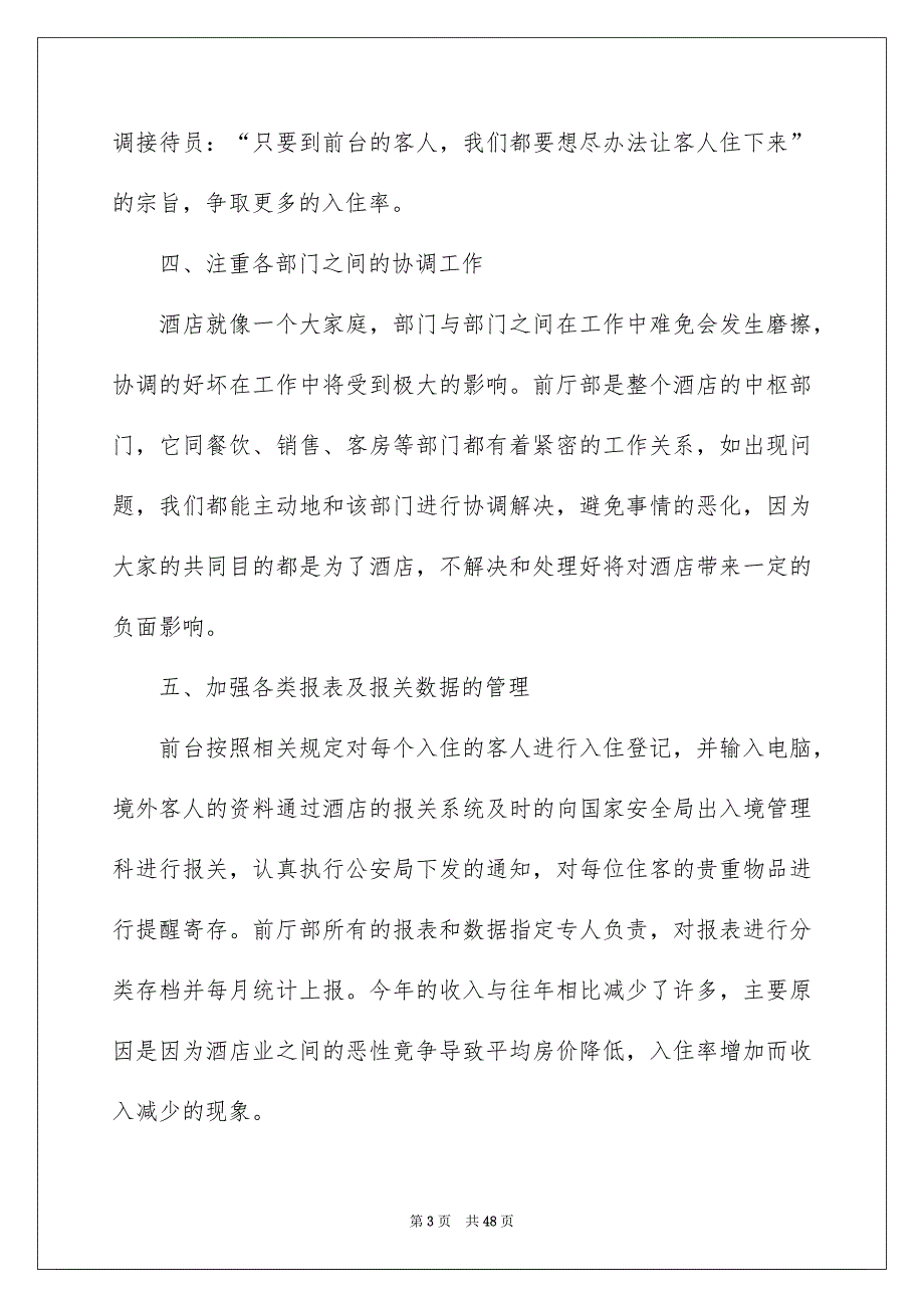 2022酒店前台年度工作总结15篇_第3页