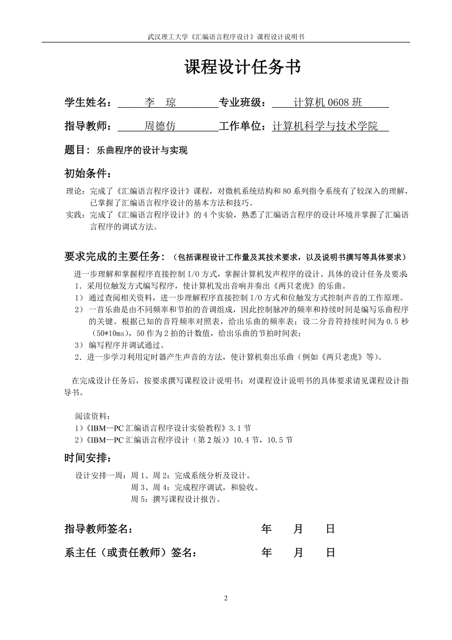 乐曲程序的设计与实现毕业设计（论文）word格式_第2页