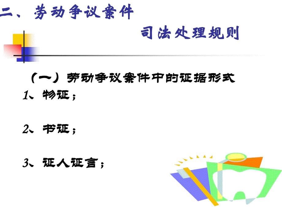 劳动纠纷实务处理_第5页