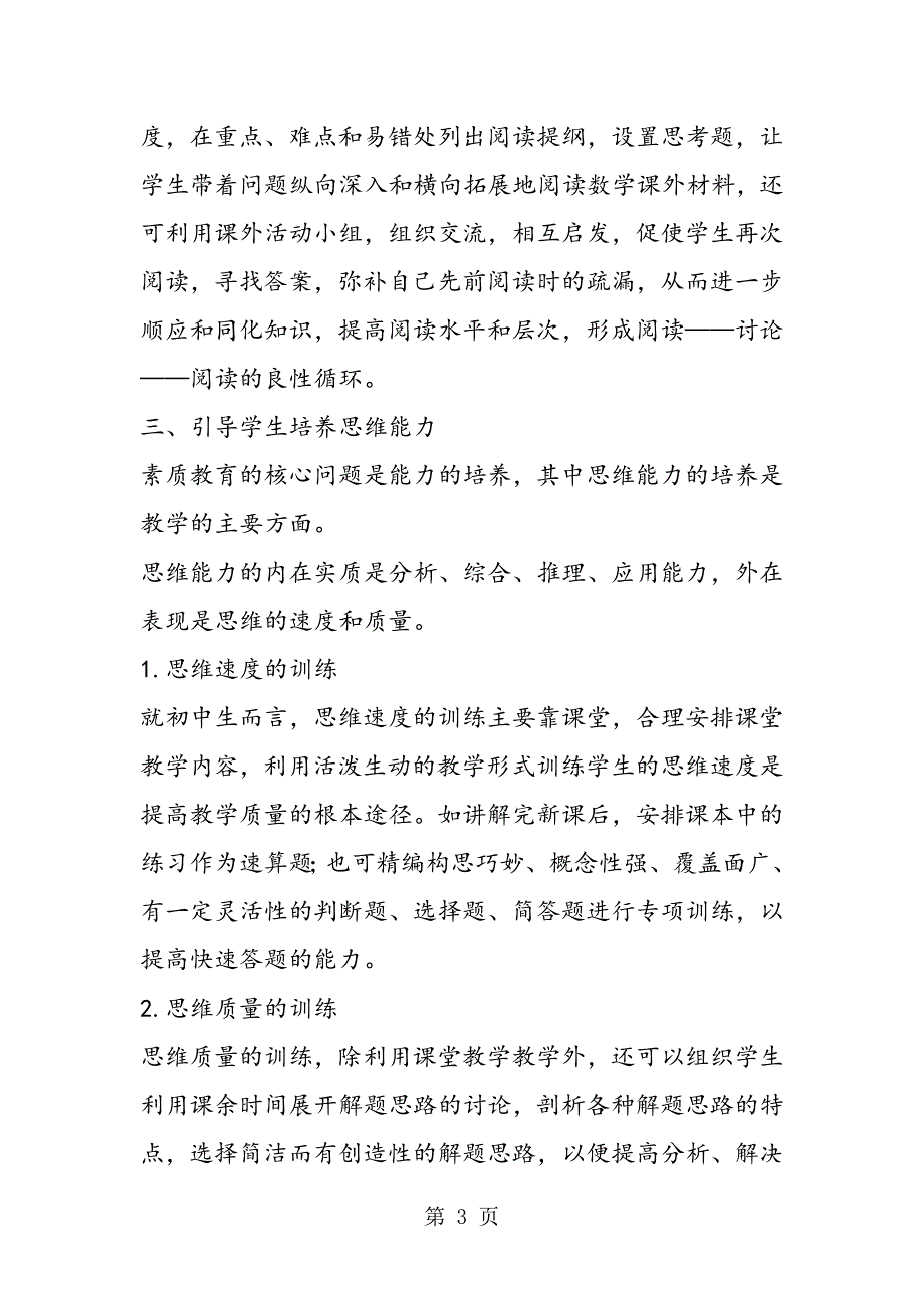 2023年初中数学教学质量提高策略.doc_第3页