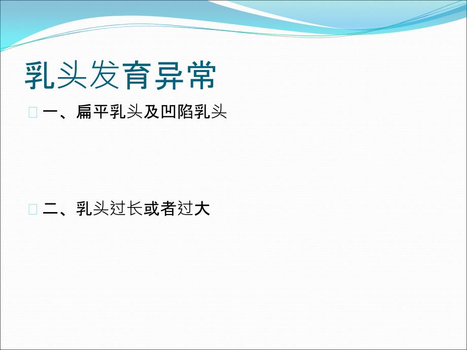 母乳喂养常见的问题及处理课件_第2页