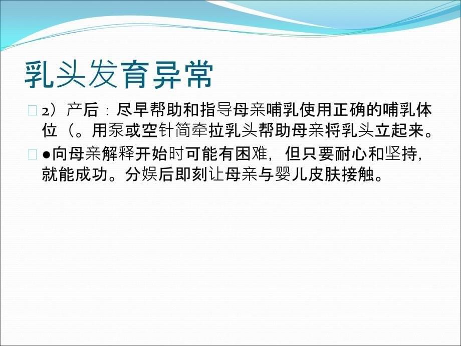 母乳喂养常见的问题及处理课件_第5页