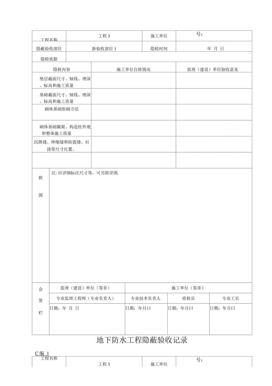 隐蔽工程验收记录2_第5页