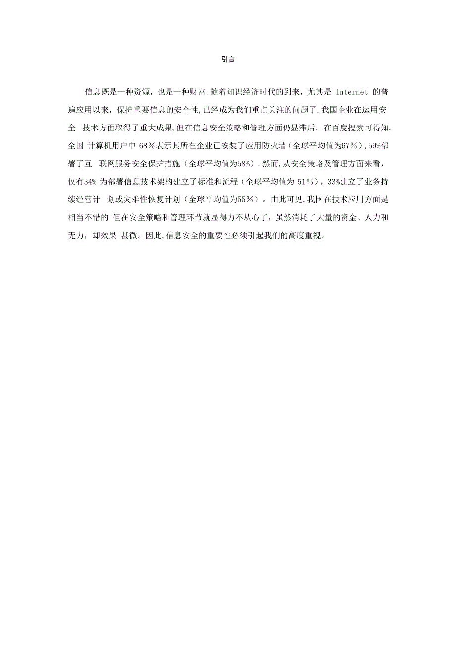 计算机信息系统的安全性分析_第4页