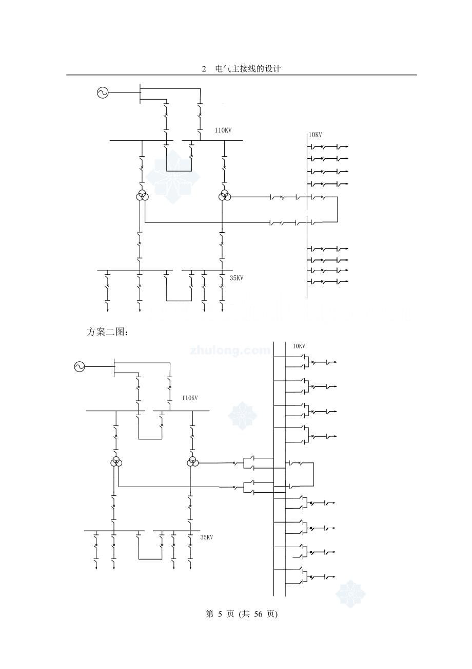 110kv降压变电所电气一次部分及防雷保护设计-secret_第5页