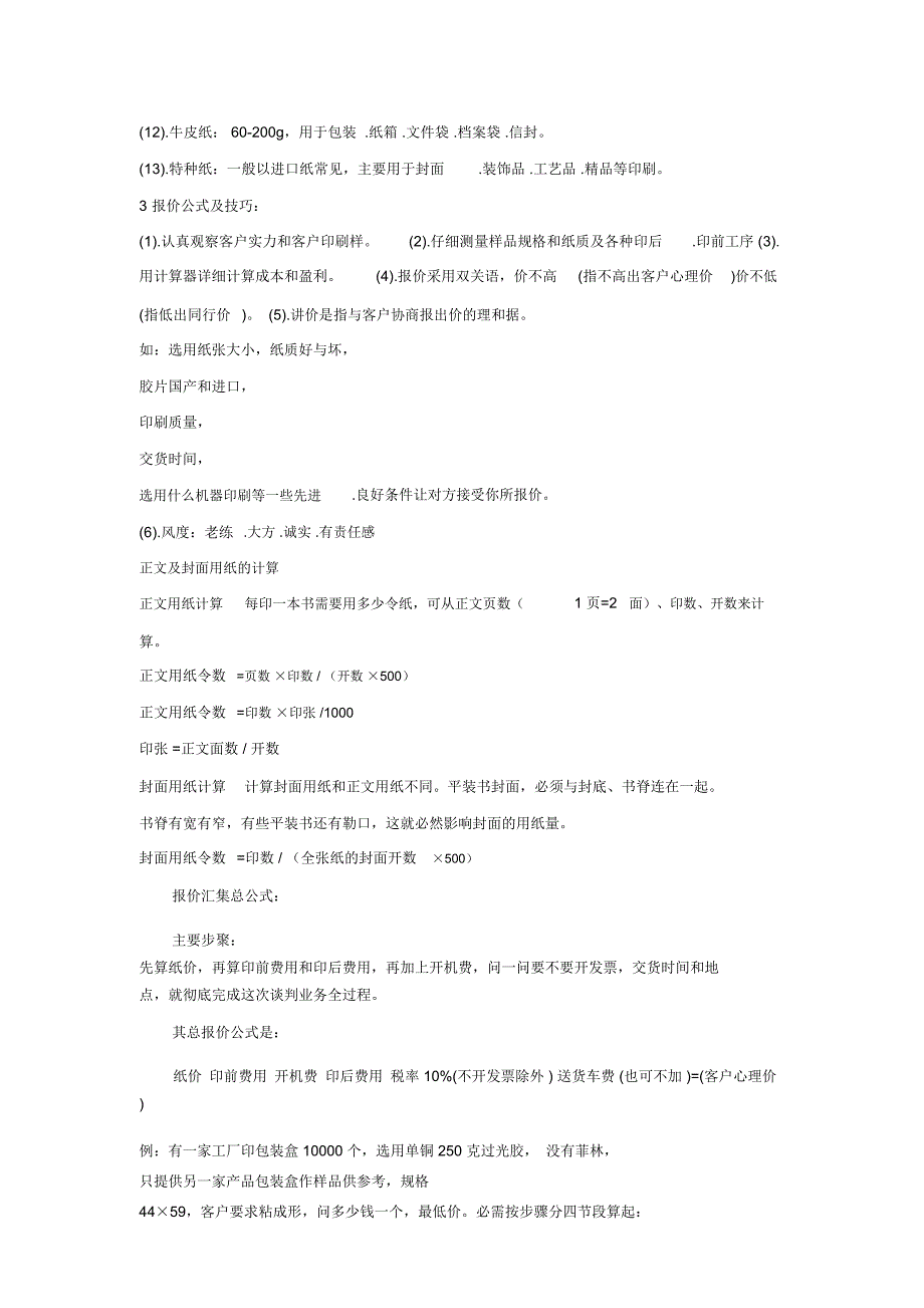 包装印刷知识集合_第2页