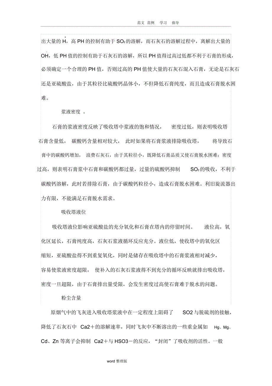 脱硫石膏脱水困难原因分析和解决处理方案总结_第2页