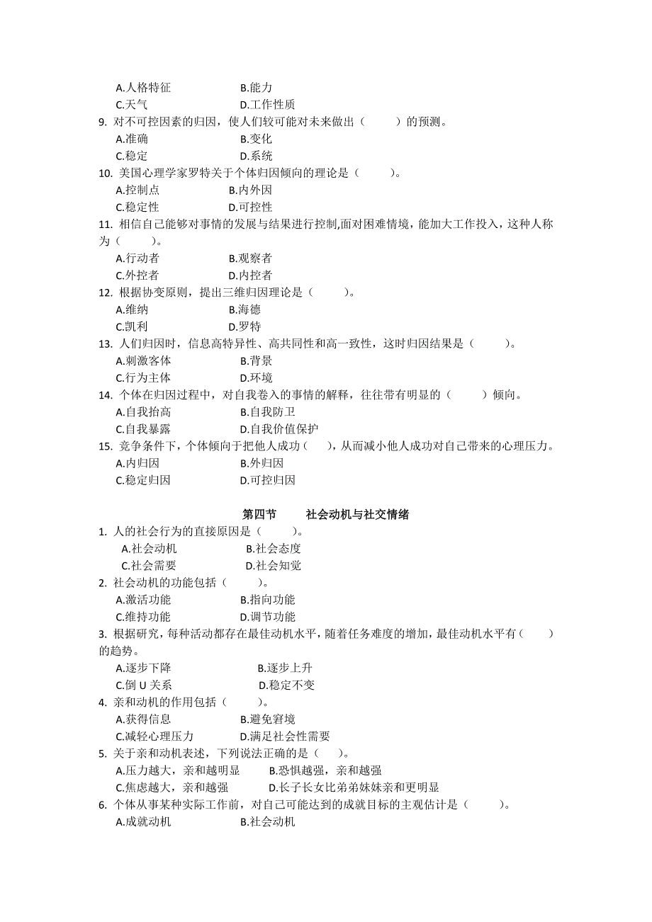 2023年心理咨询师社会心理学同步练习_第3页