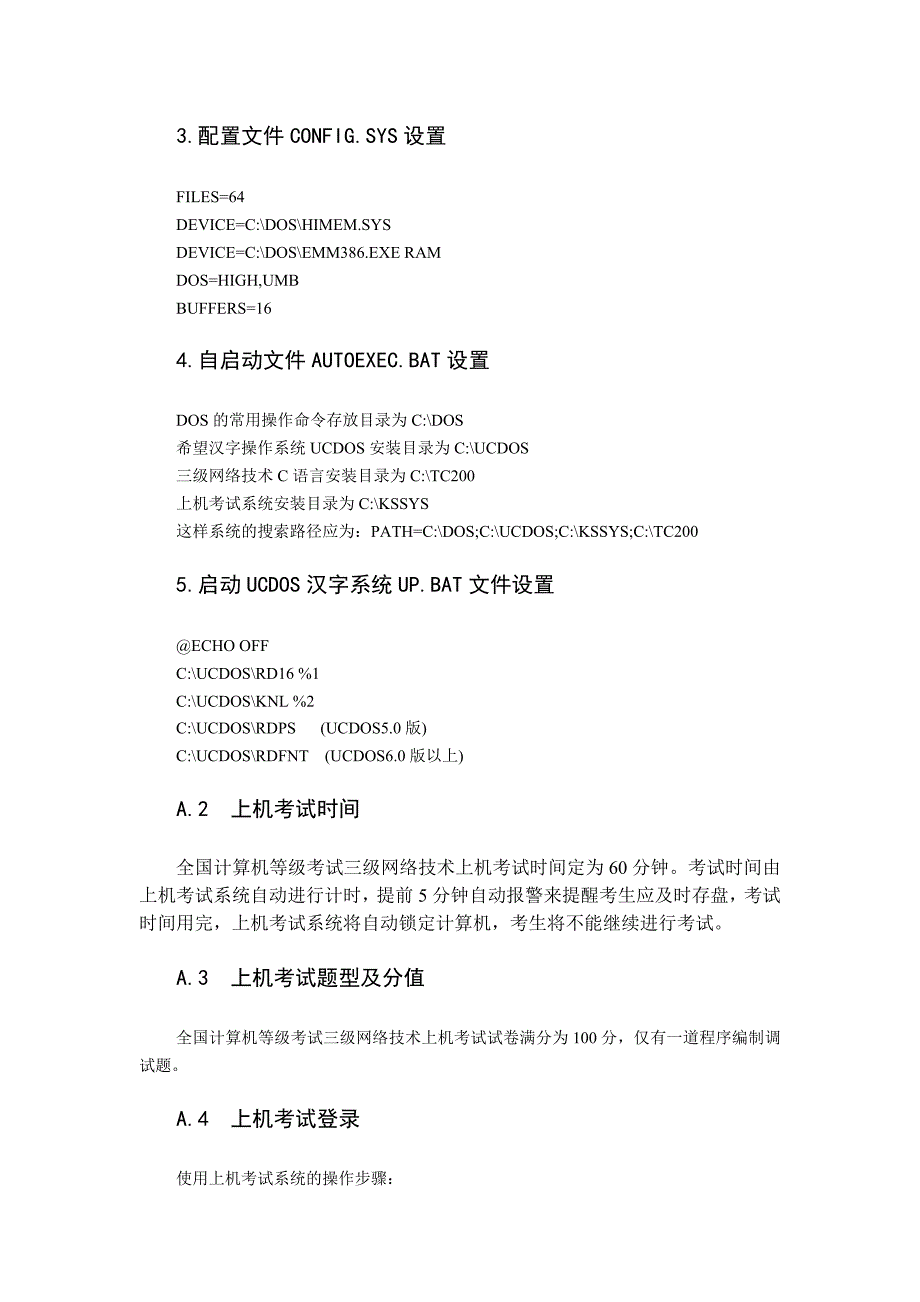 全国计算机等级考试三级PC技术上机指导.doc_第2页