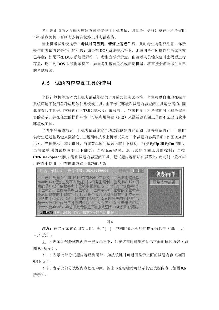 全国计算机等级考试三级PC技术上机指导.doc_第5页