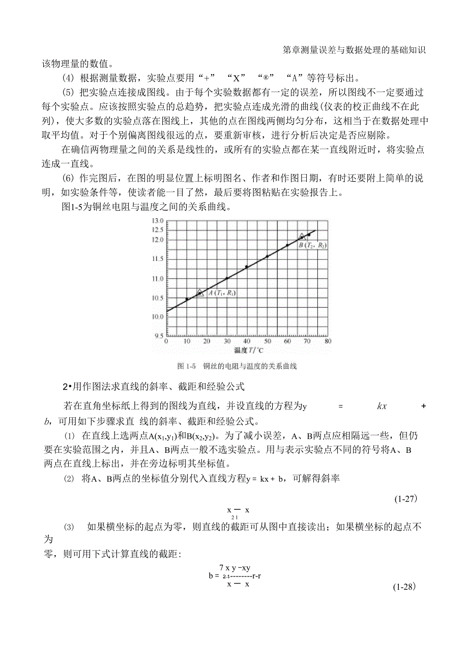 大学物理实验 常用的数据处理方法_第3页