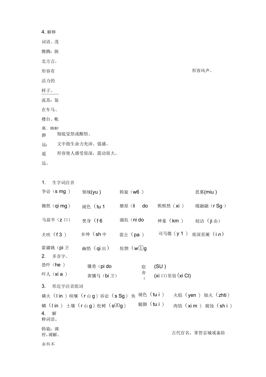 部编八年级下语文期末复习资料之生字词_第3页