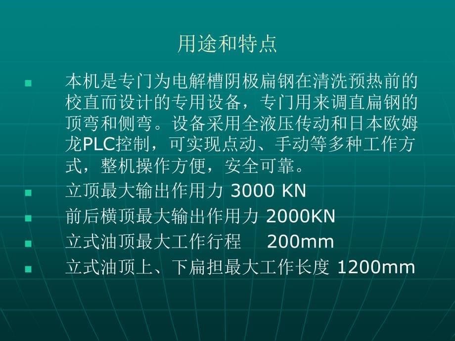 电解铝炉大修专业设备_第5页