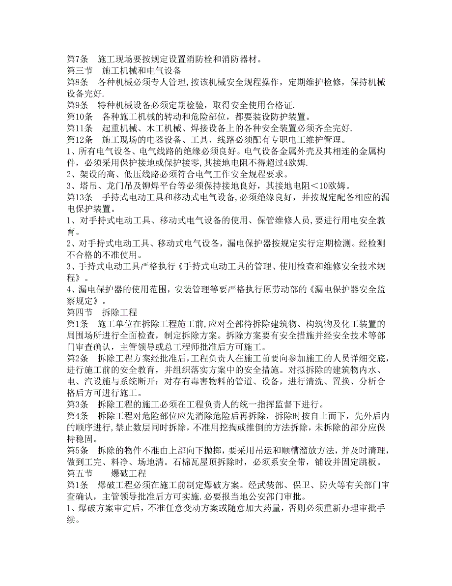 外来施工单位安全管理制度_第2页