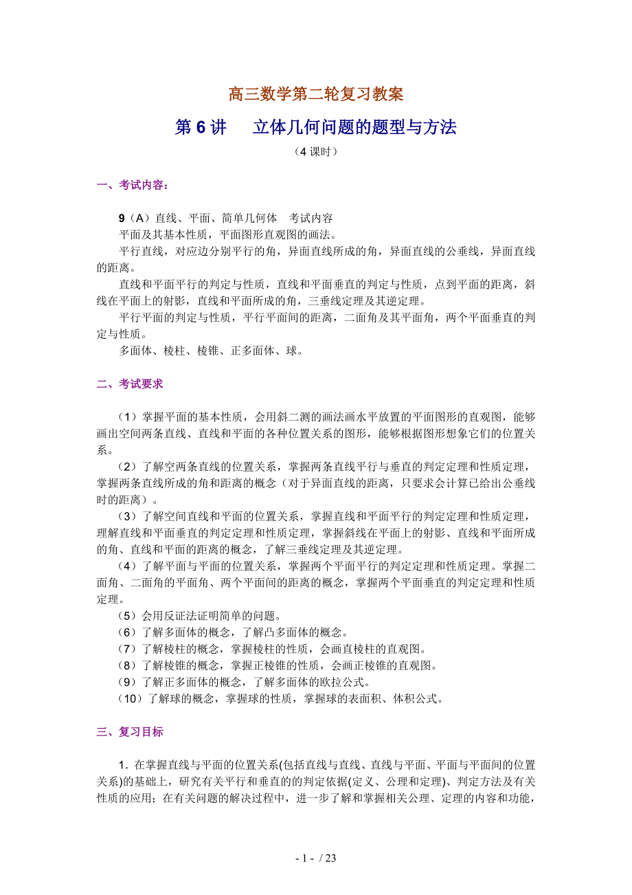 高三数学第二轮复习教案Word版_第1页