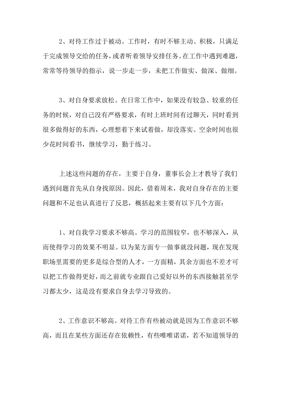 2021年最新自查自纠整改措施报告_第2页