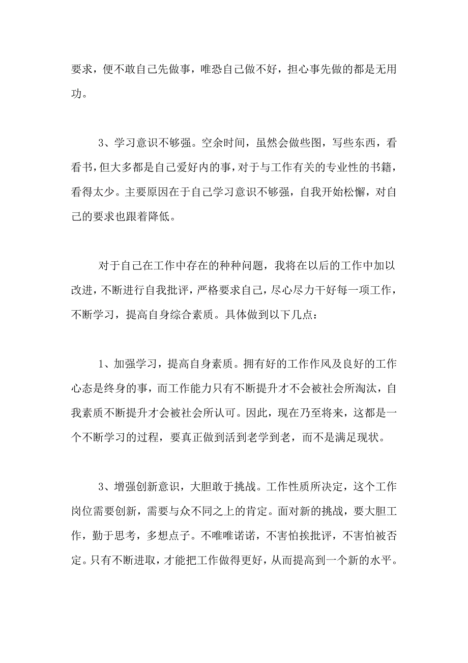 2021年最新自查自纠整改措施报告_第3页