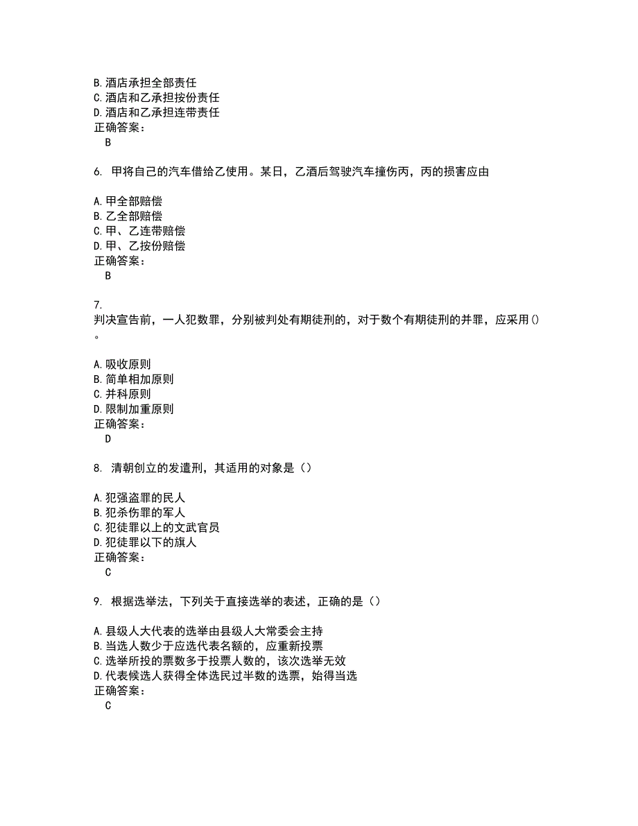 2022法律硕士试题库及全真模拟试题含答案56_第2页