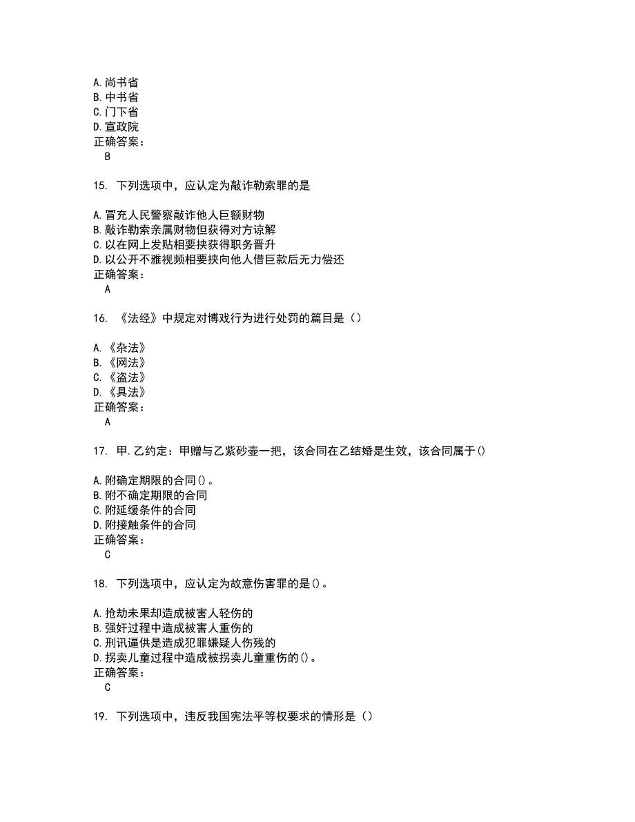 2022法律硕士试题库及全真模拟试题含答案56_第4页