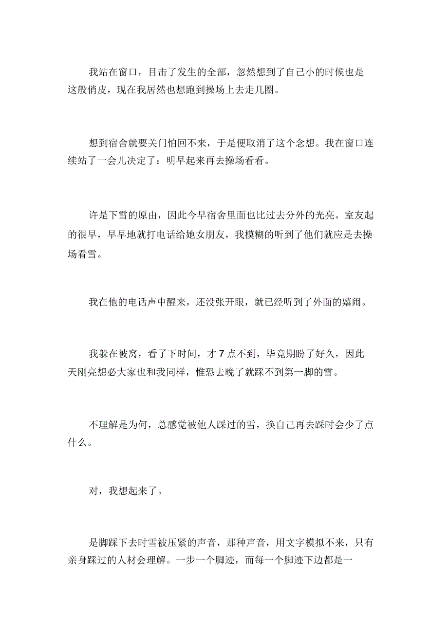 第一场雪情感文章.doc_第2页