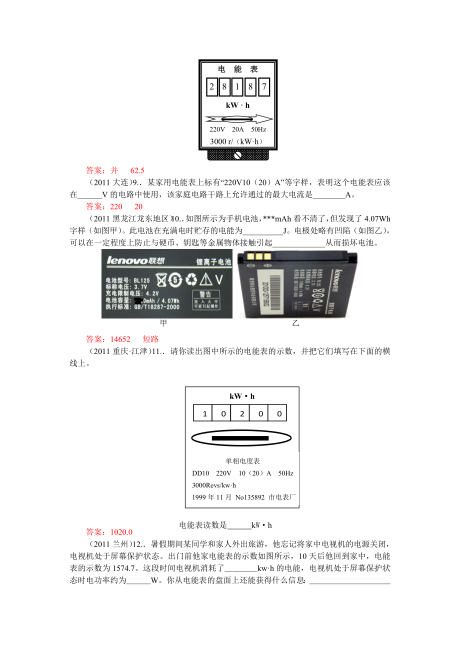 15-电功电热(超级清晰版)2011年中考试题汇编.doc_第4页