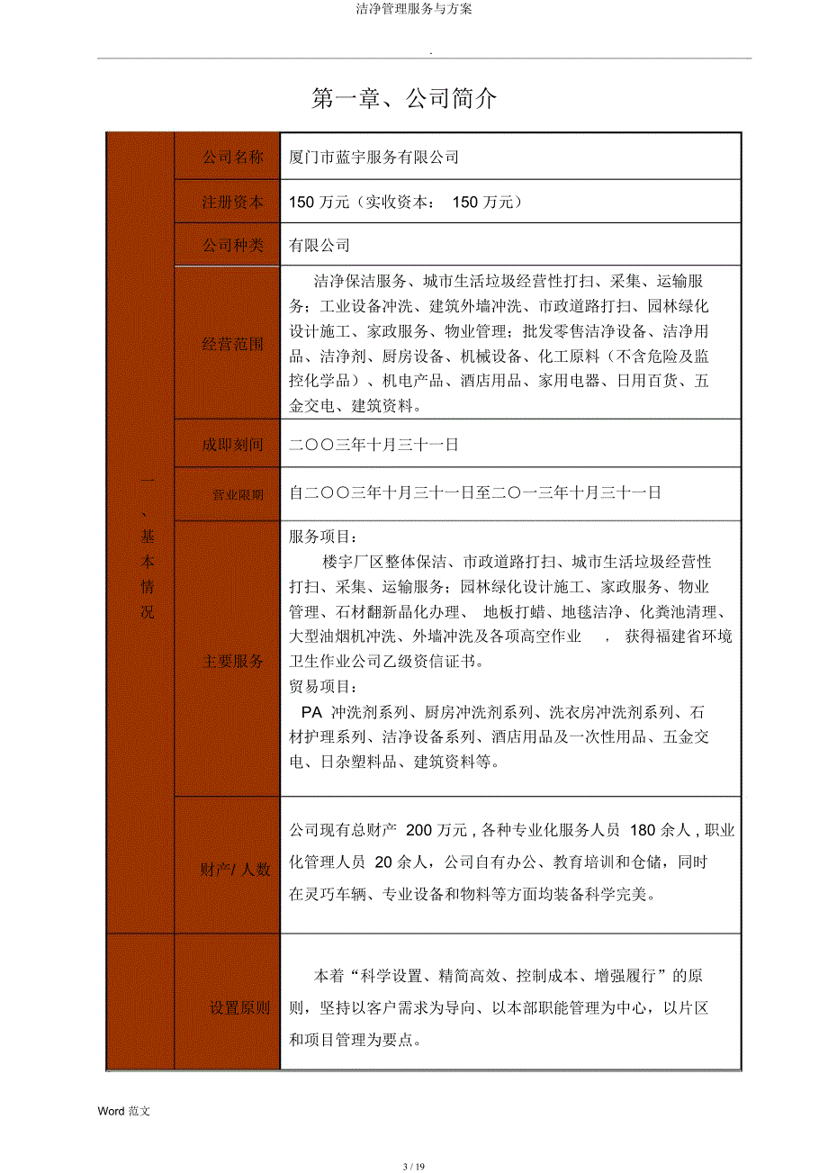 清洁管理服务与方案.docx_第3页