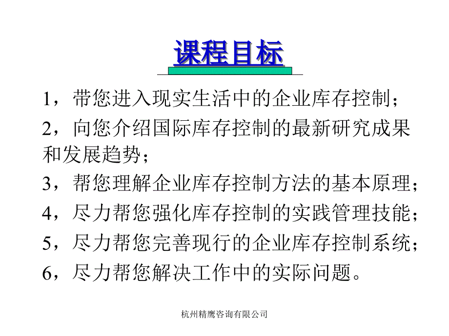 库存控制方法ppt.ppt_第3页