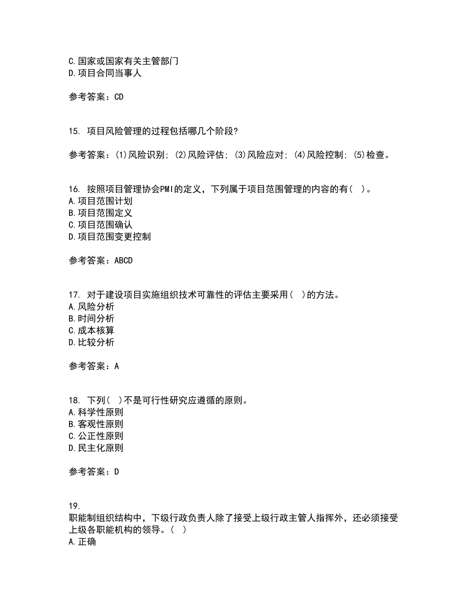 南开大学21春《工程项目管理》在线作业一满分答案99_第4页