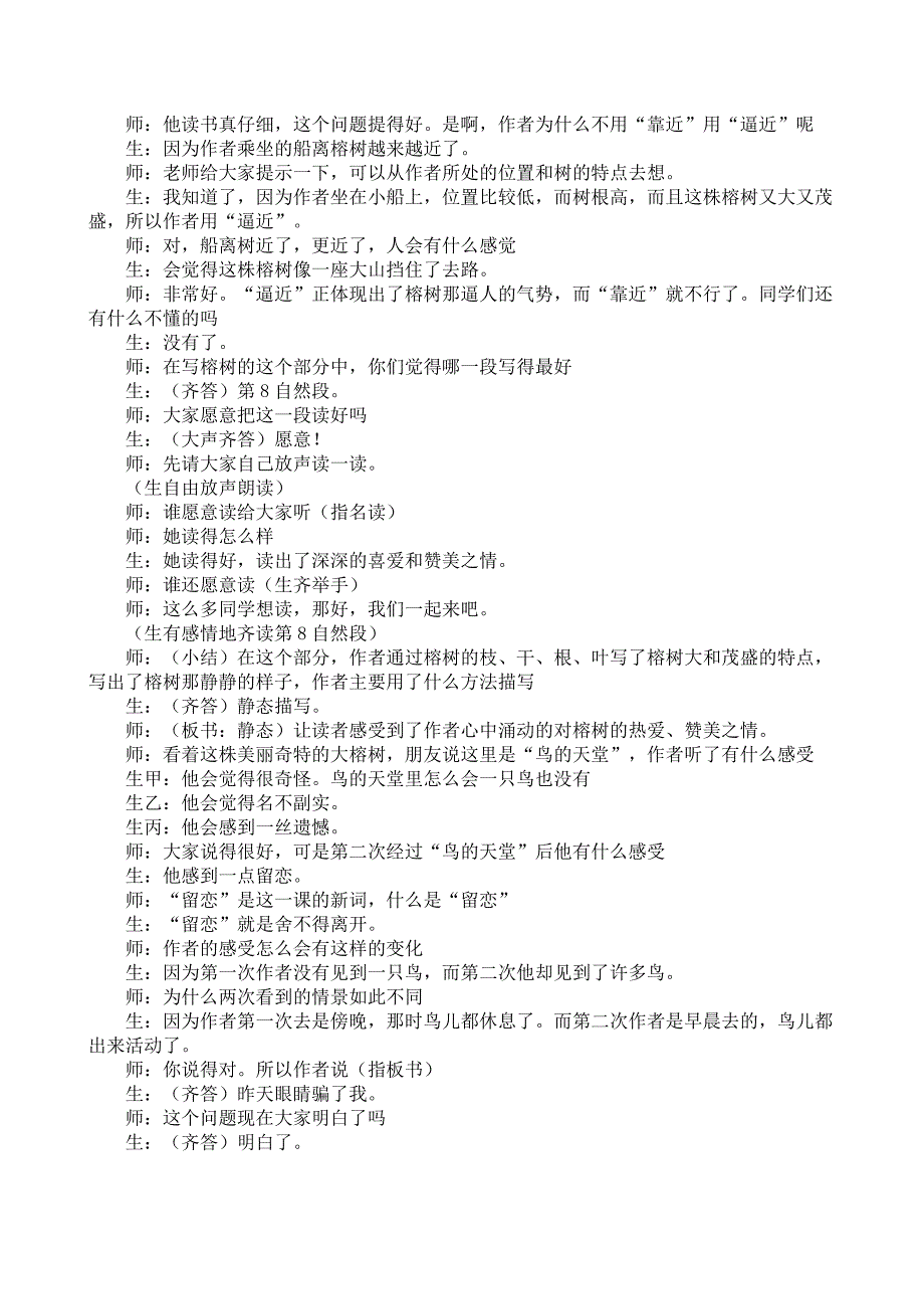 《鸟的天堂》教学设计d.doc_第4页