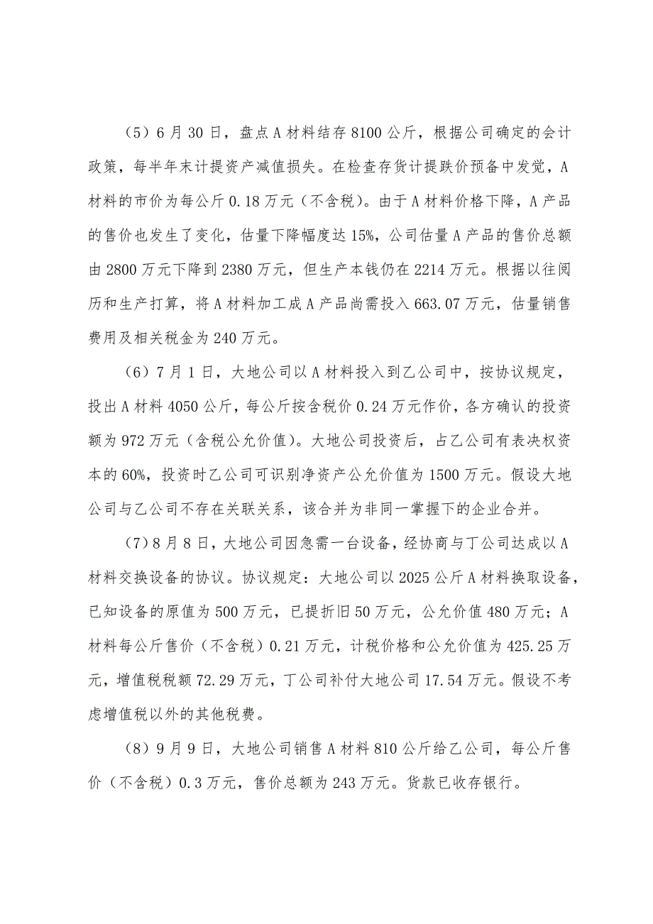 2022年注册会计师《会计》内部密押试题三(8).docx_第2页