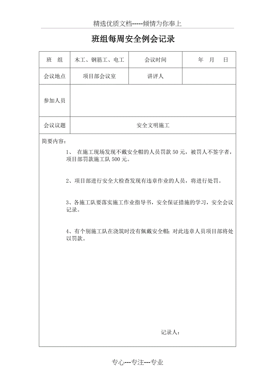 班组每周安全例会记录分析_第4页