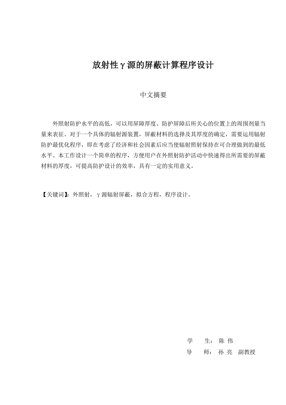 毕业设计论文任务书中期检查表综述_第1页