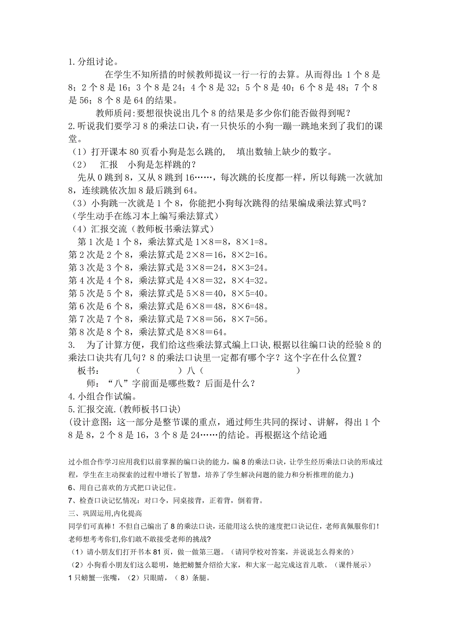 8的乘法口诀教学设计_第2页