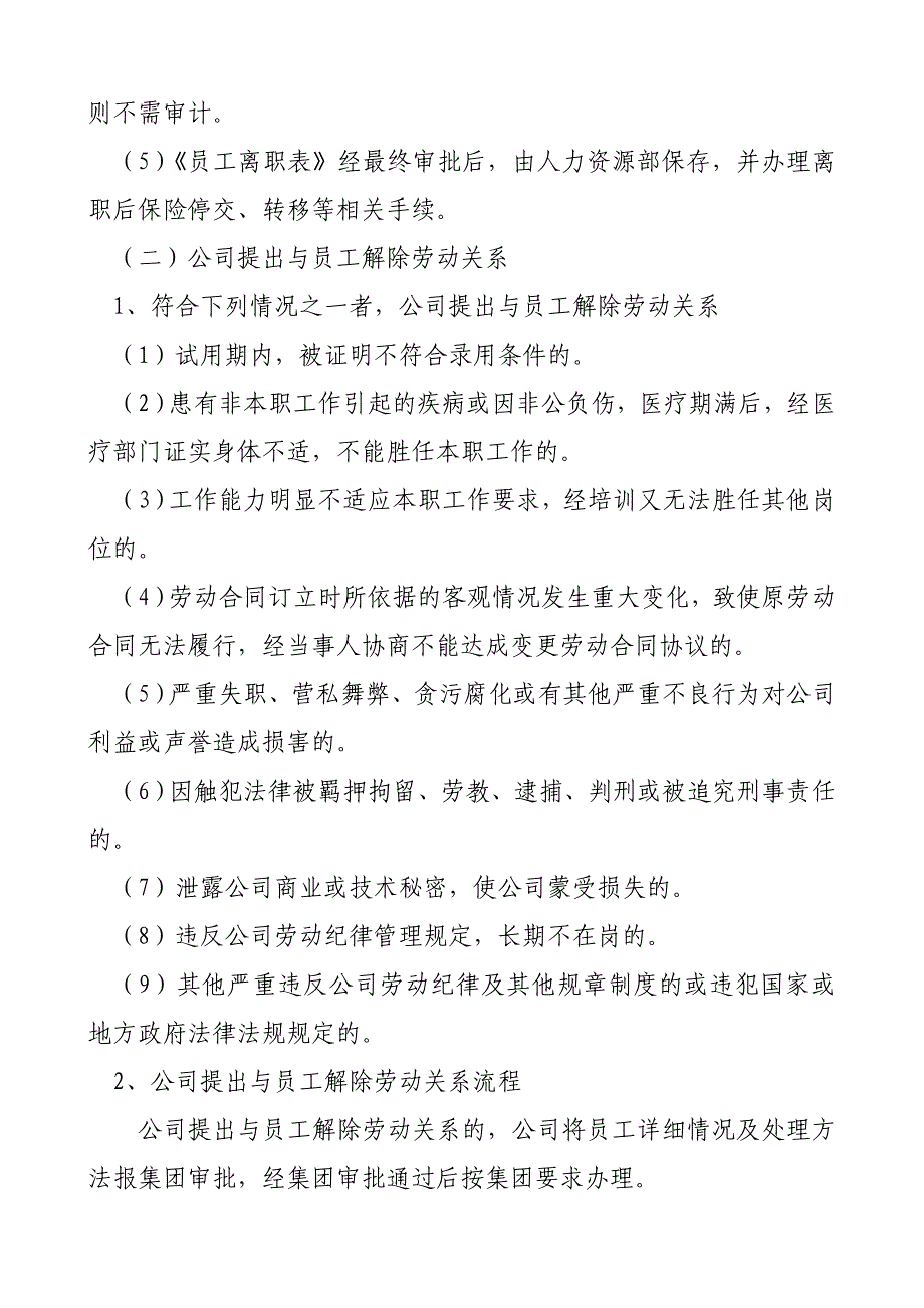 2020离职管理制度_第2页