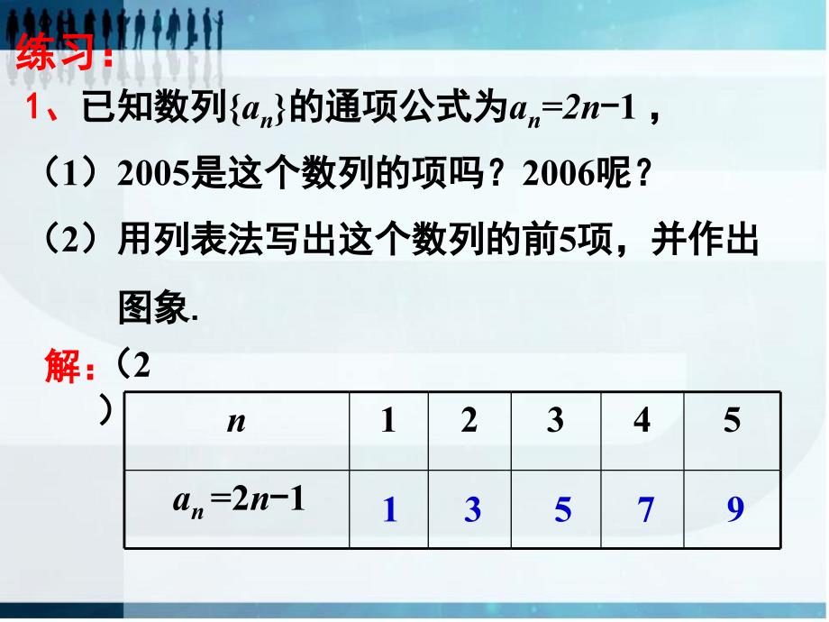 st-《21数列的概念与简单表示法第二课时》_第3页