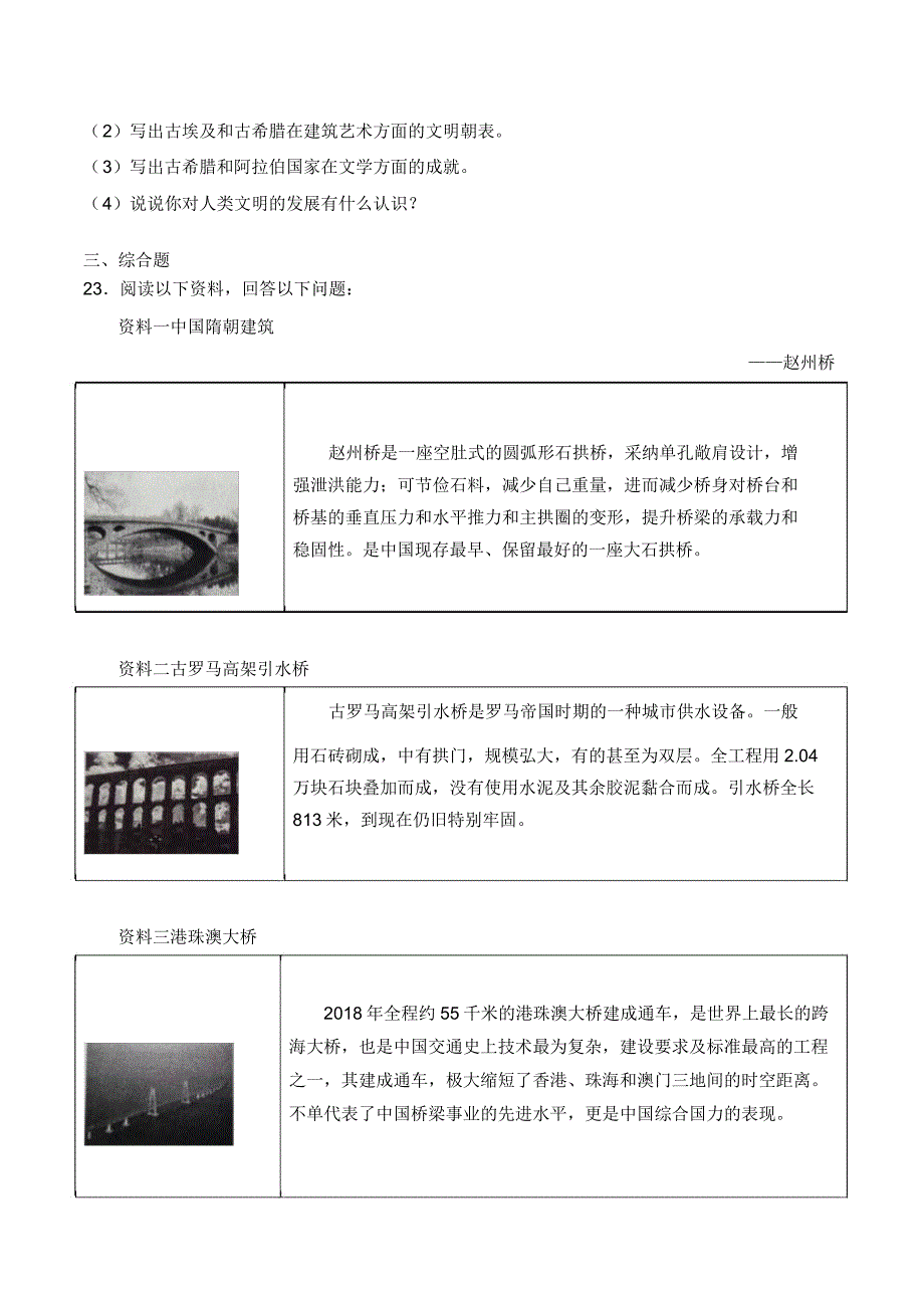 人教版新版初中历史九年级上册第二单元《古代欧洲文明》单元检测题含.doc_第4页