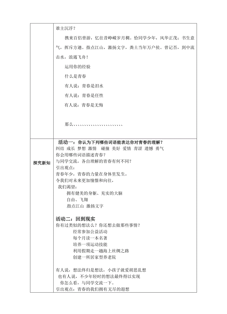 《青春飞扬》教案2.doc_第2页