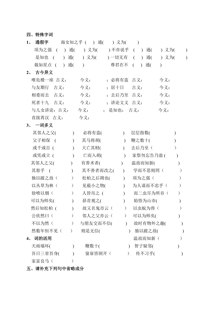 人教版七年级上学期文言文复习要点_第2页